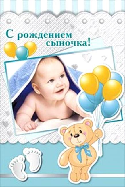 Идеи открытки с рождением сына